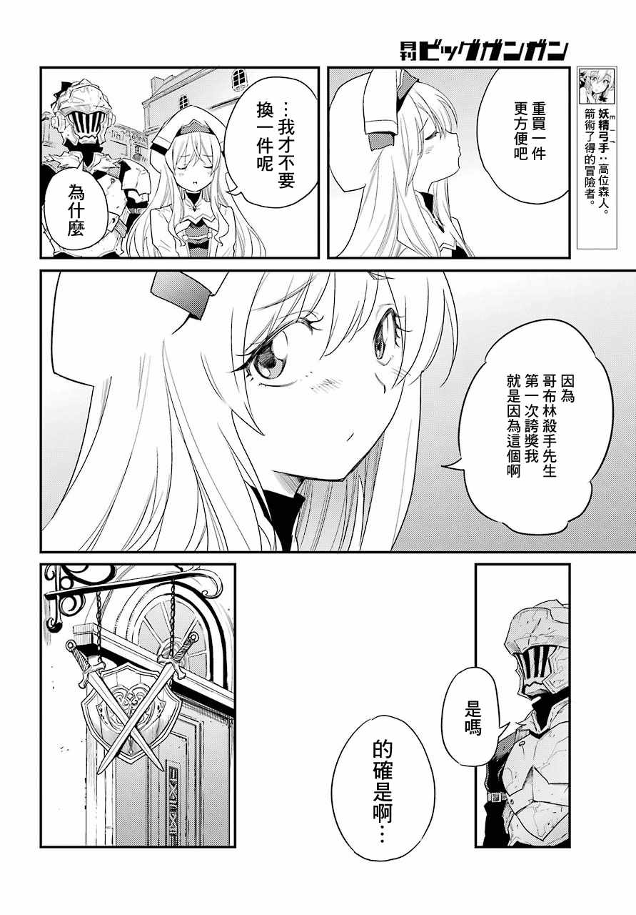 《哥布林杀手》漫画 025话