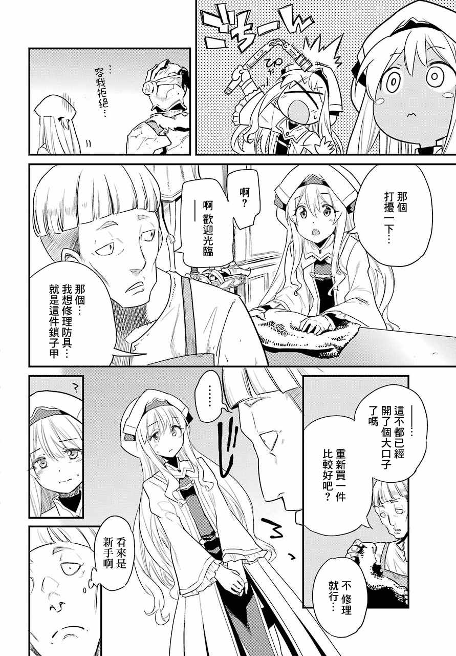 《哥布林杀手》漫画 025话