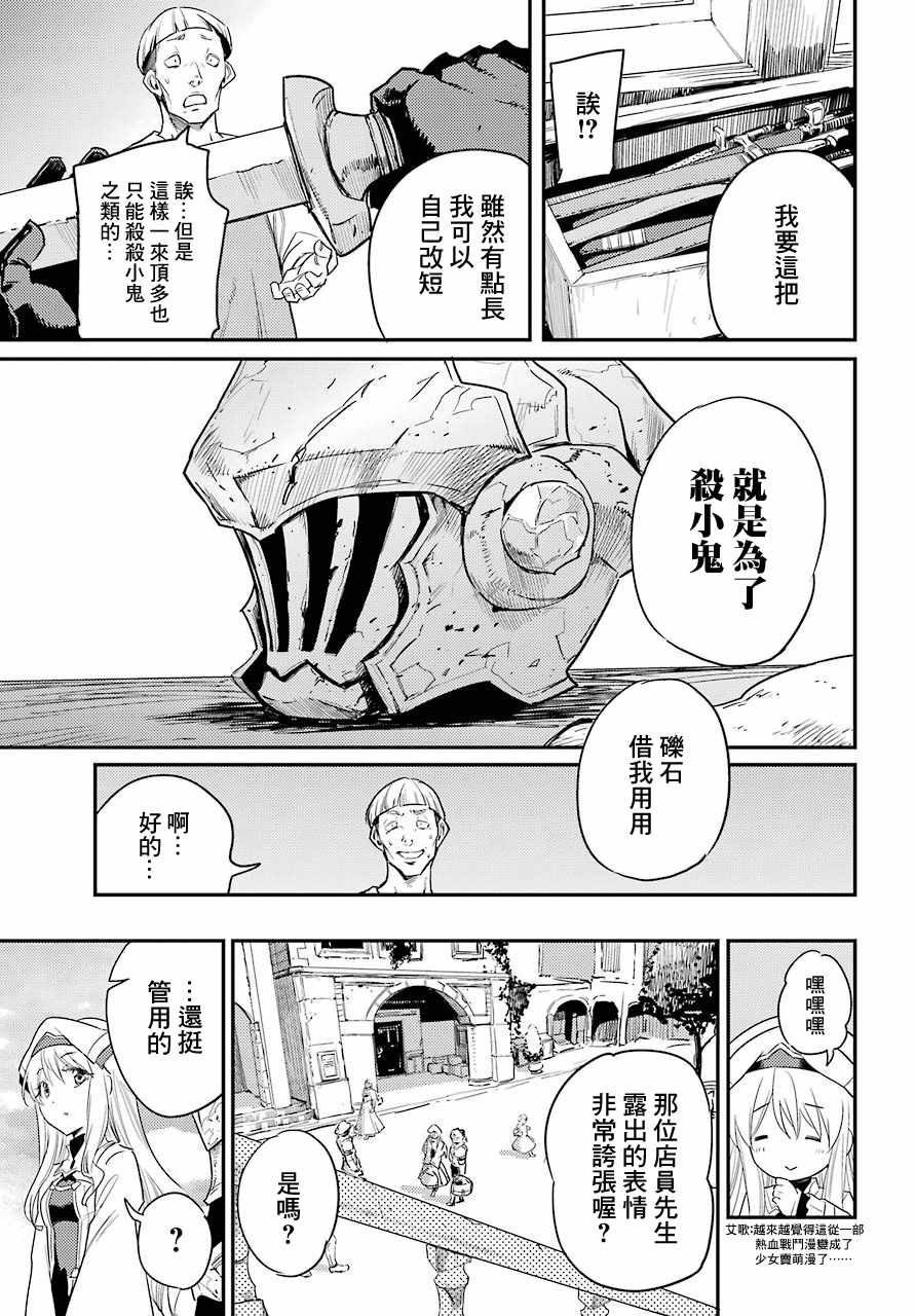 《哥布林杀手》漫画 025话