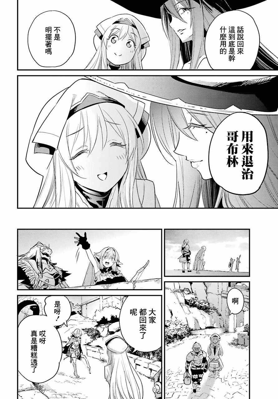 《哥布林杀手》漫画 025话