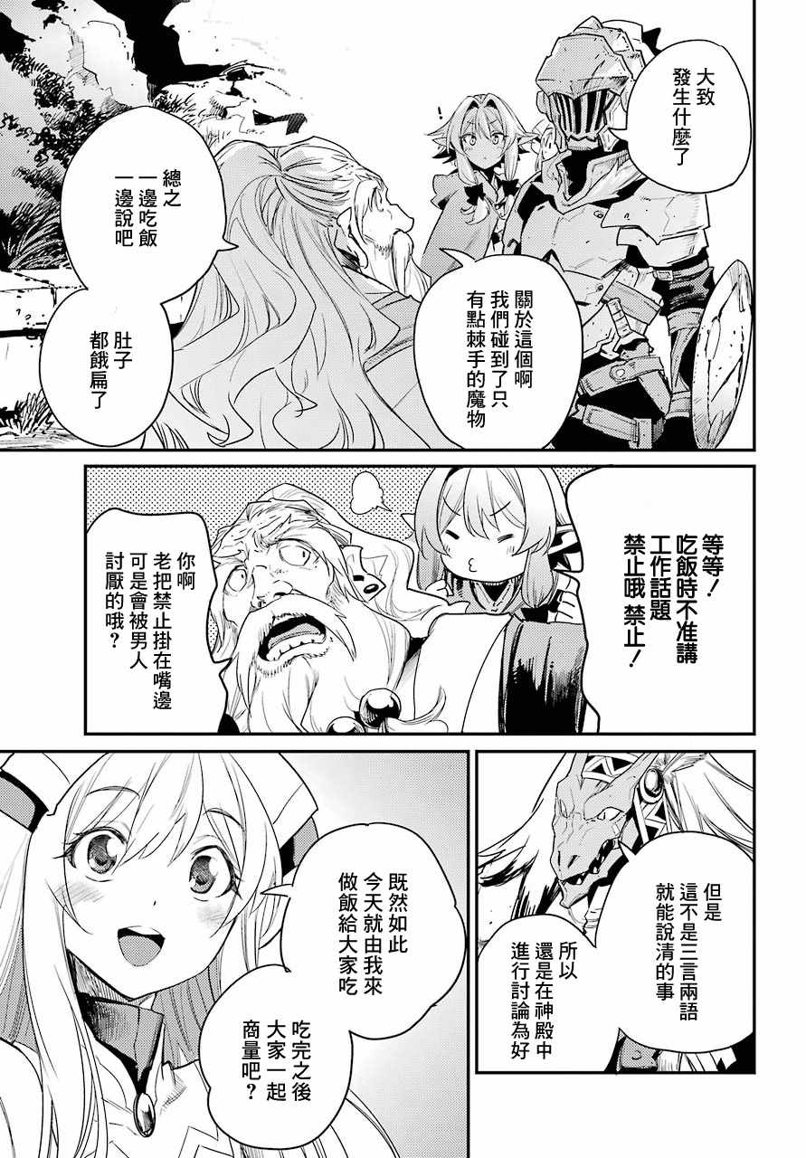 《哥布林杀手》漫画 025话