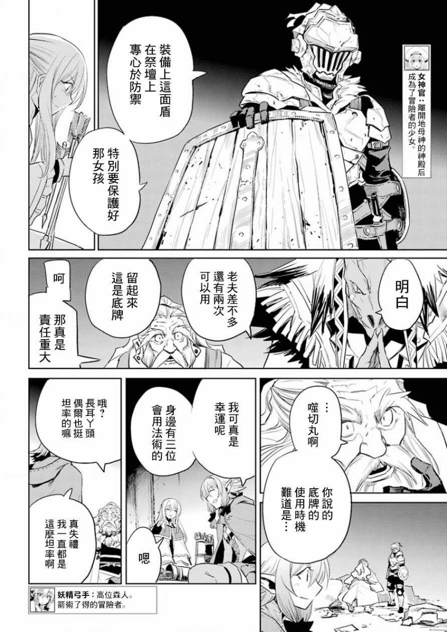 《哥布林杀手》漫画 027话