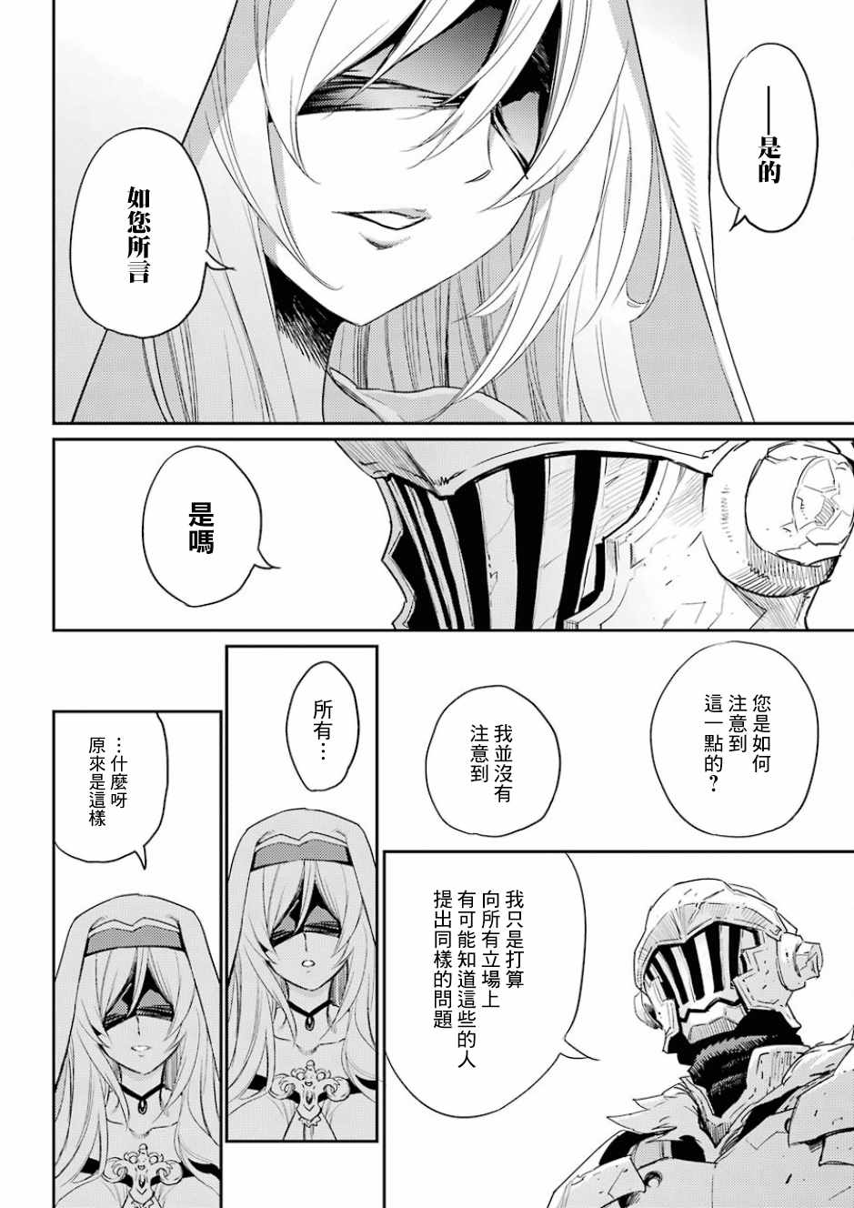 《哥布林杀手》漫画 029话