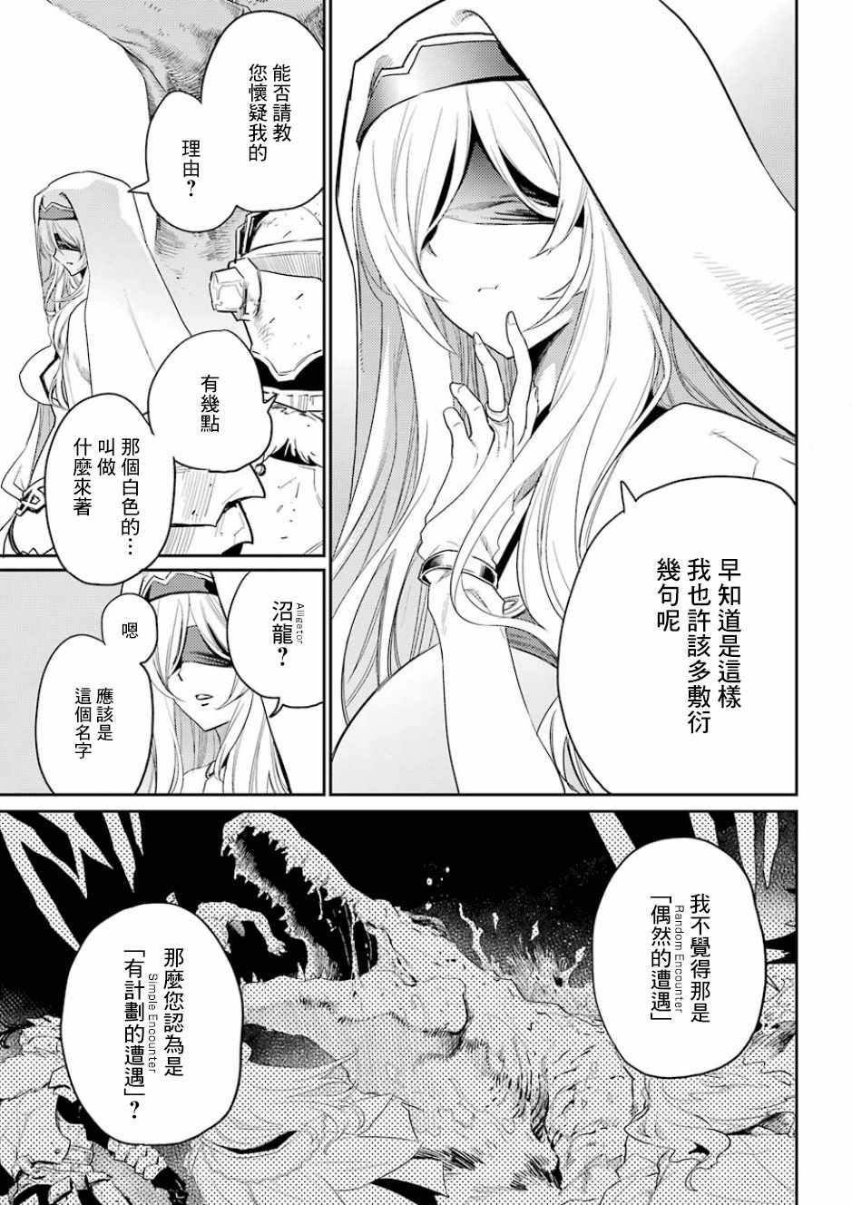 《哥布林杀手》漫画 029话