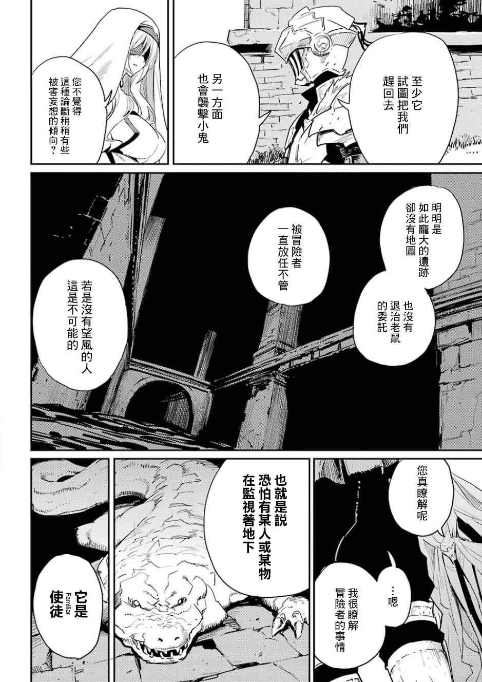 《哥布林杀手》漫画 029话