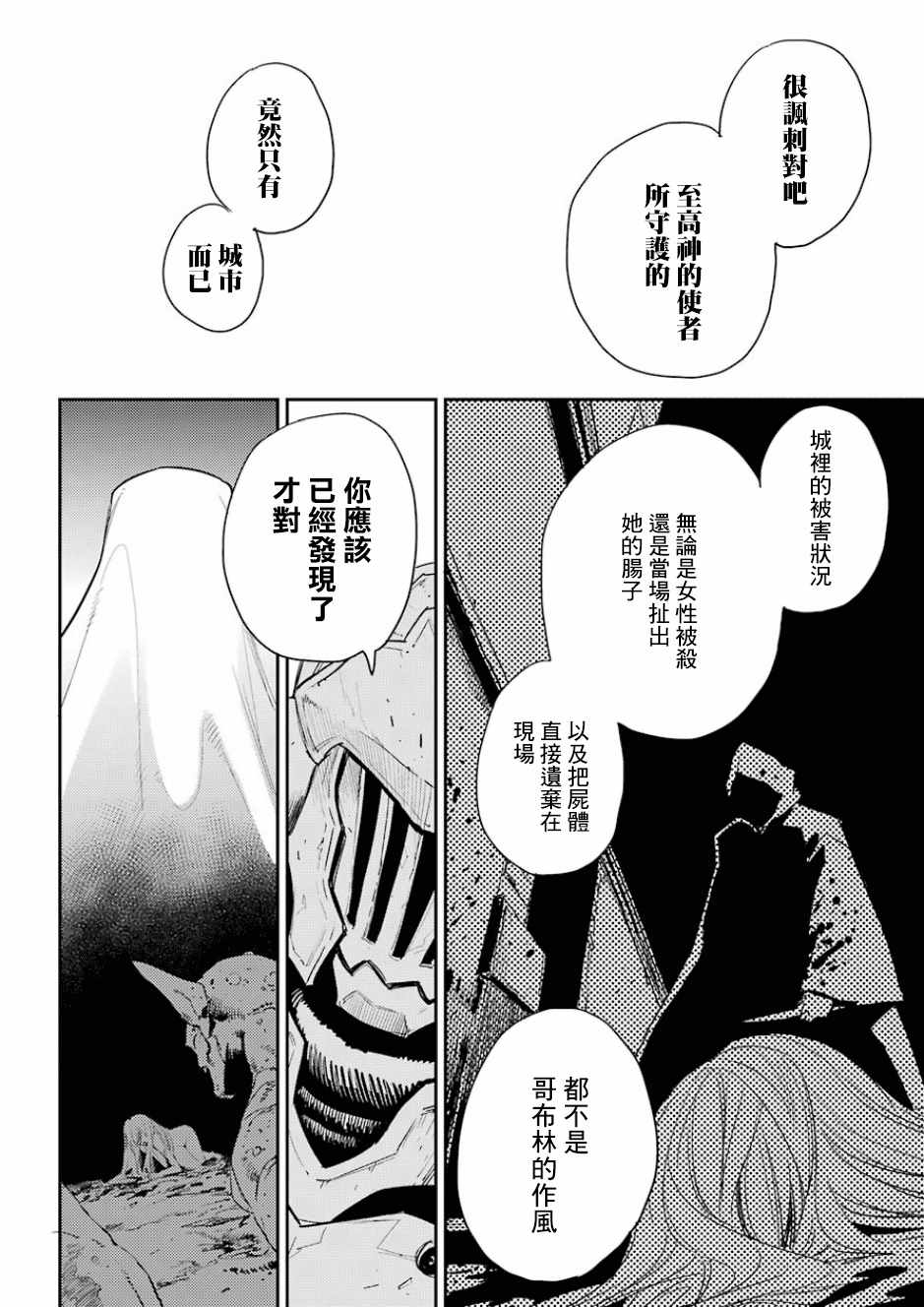 《哥布林杀手》漫画 029话