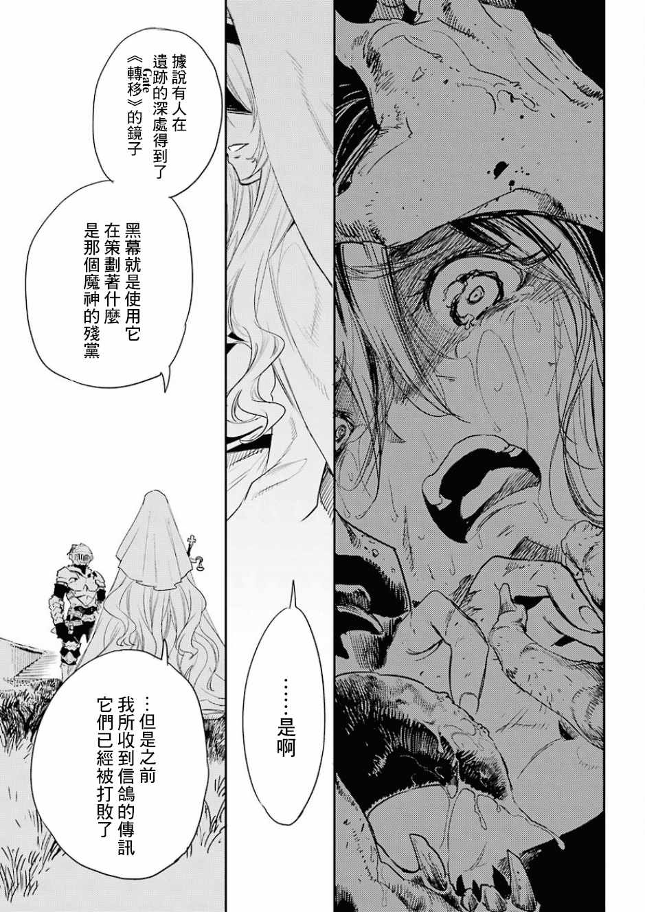 《哥布林杀手》漫画 029话