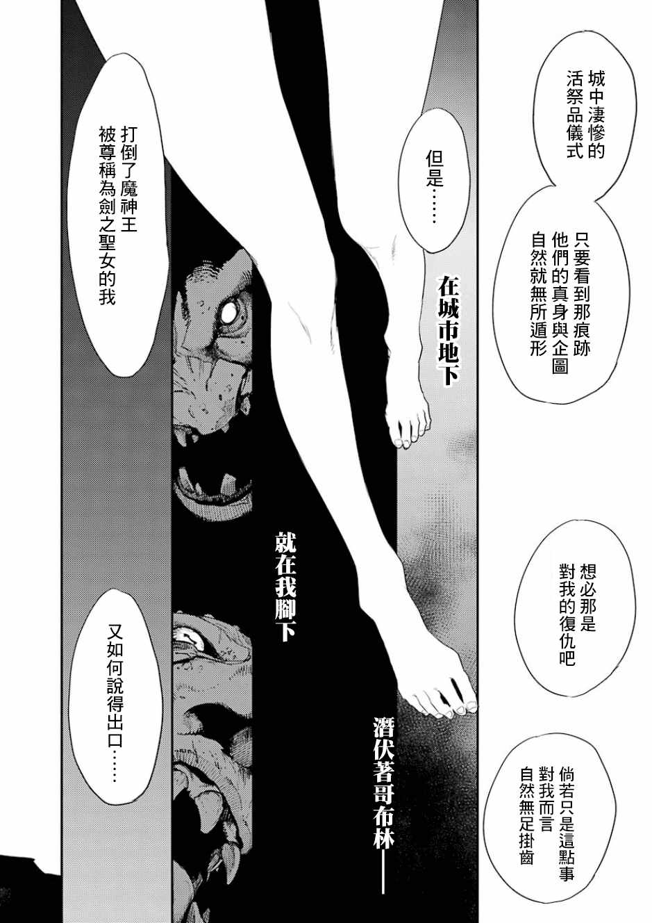 《哥布林杀手》漫画 029话