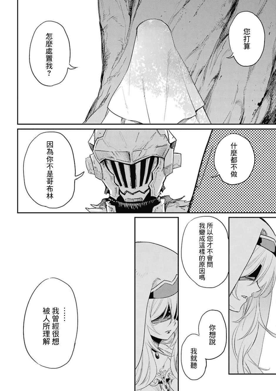 《哥布林杀手》漫画 029话