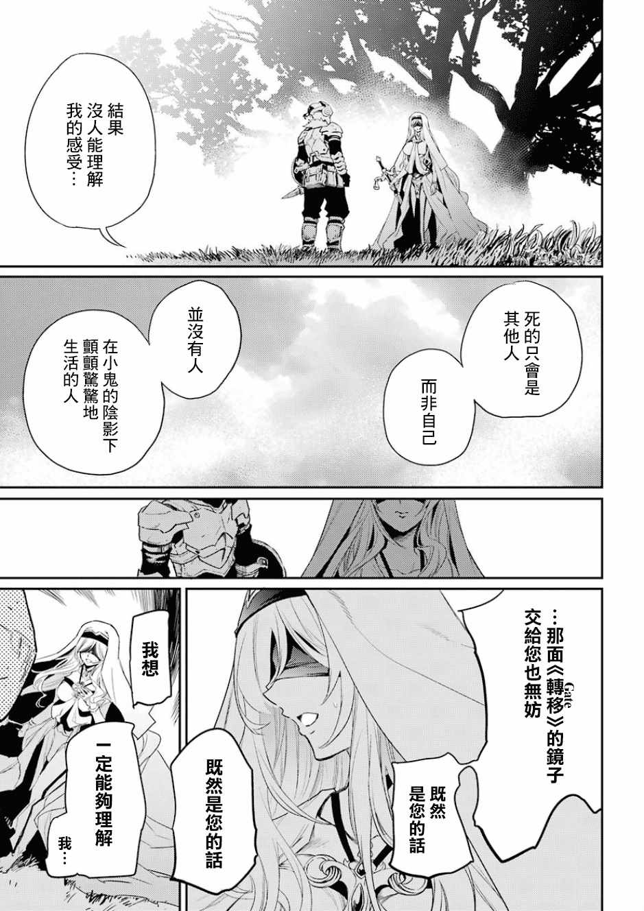 《哥布林杀手》漫画 029话