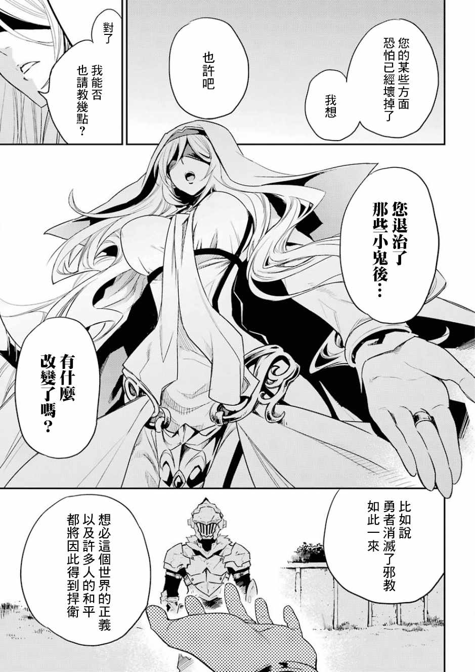 《哥布林杀手》漫画 029话