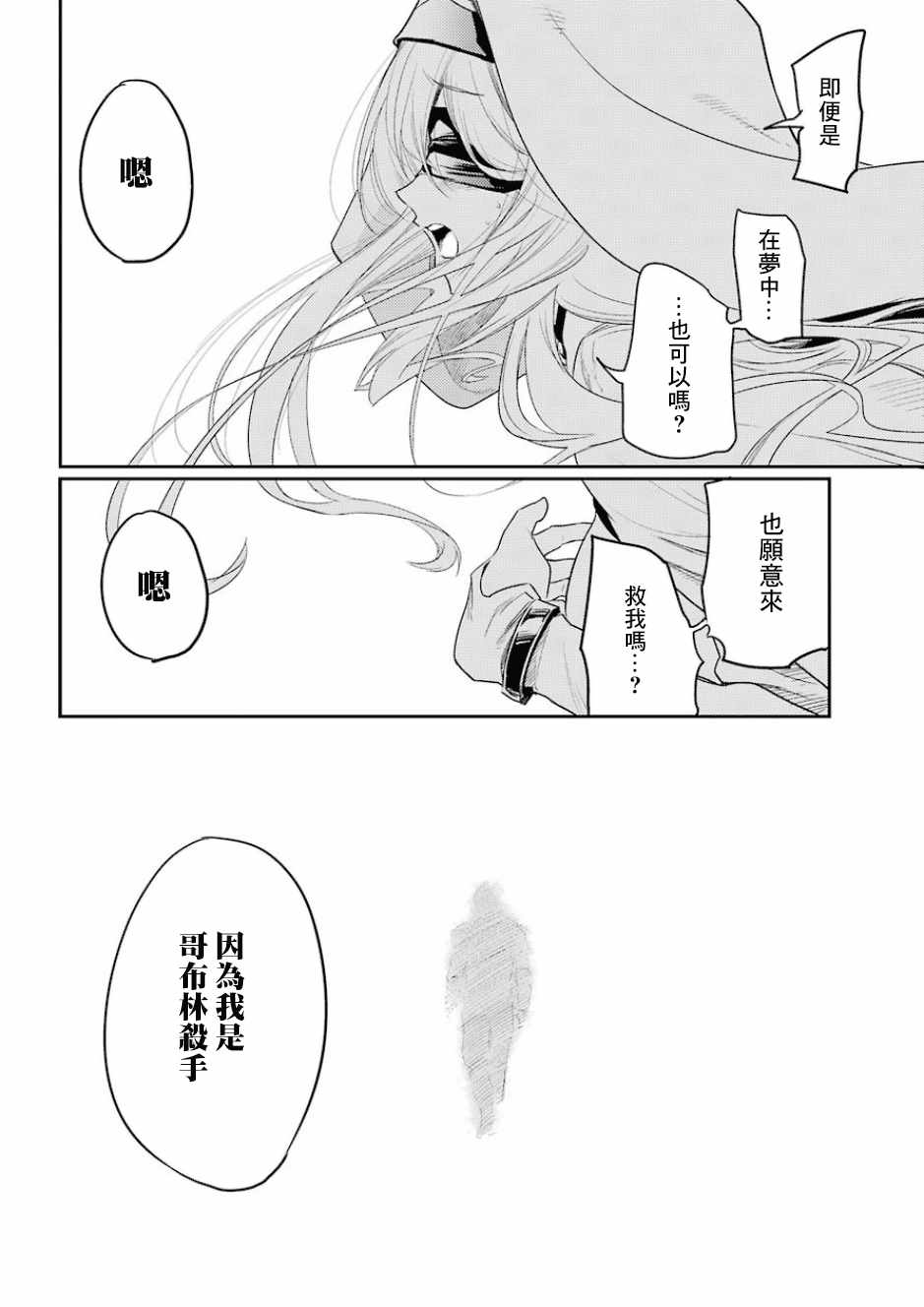 《哥布林杀手》漫画 029话