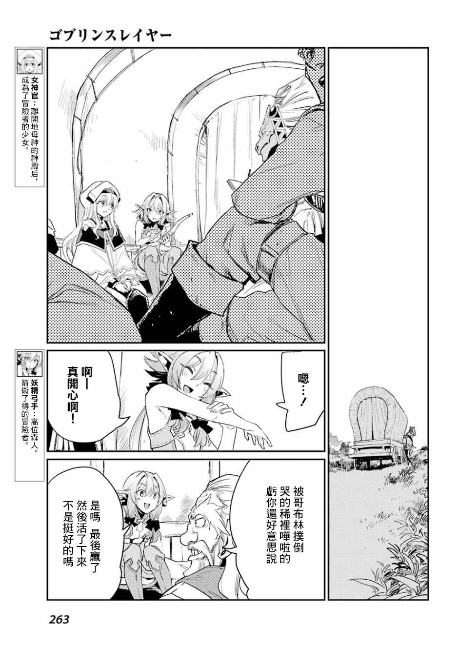 《哥布林杀手》漫画 029话