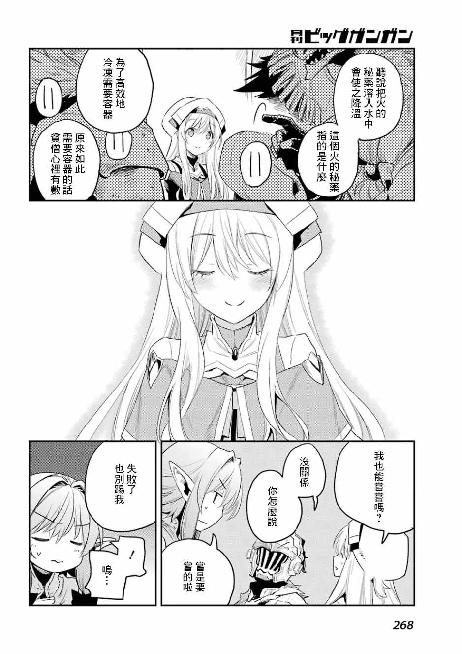 《哥布林杀手》漫画 029话