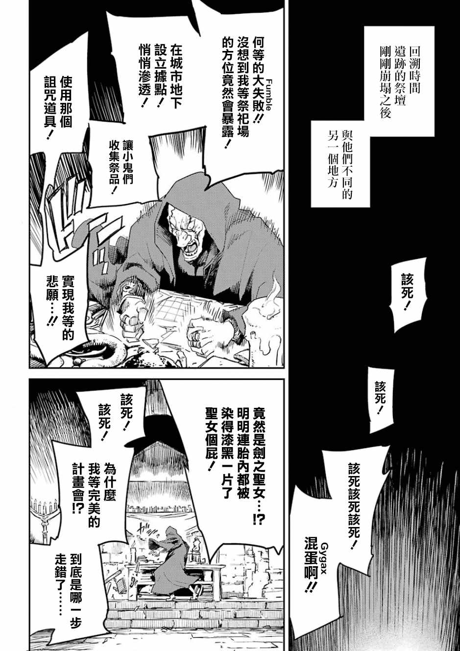 《哥布林杀手》漫画 029话