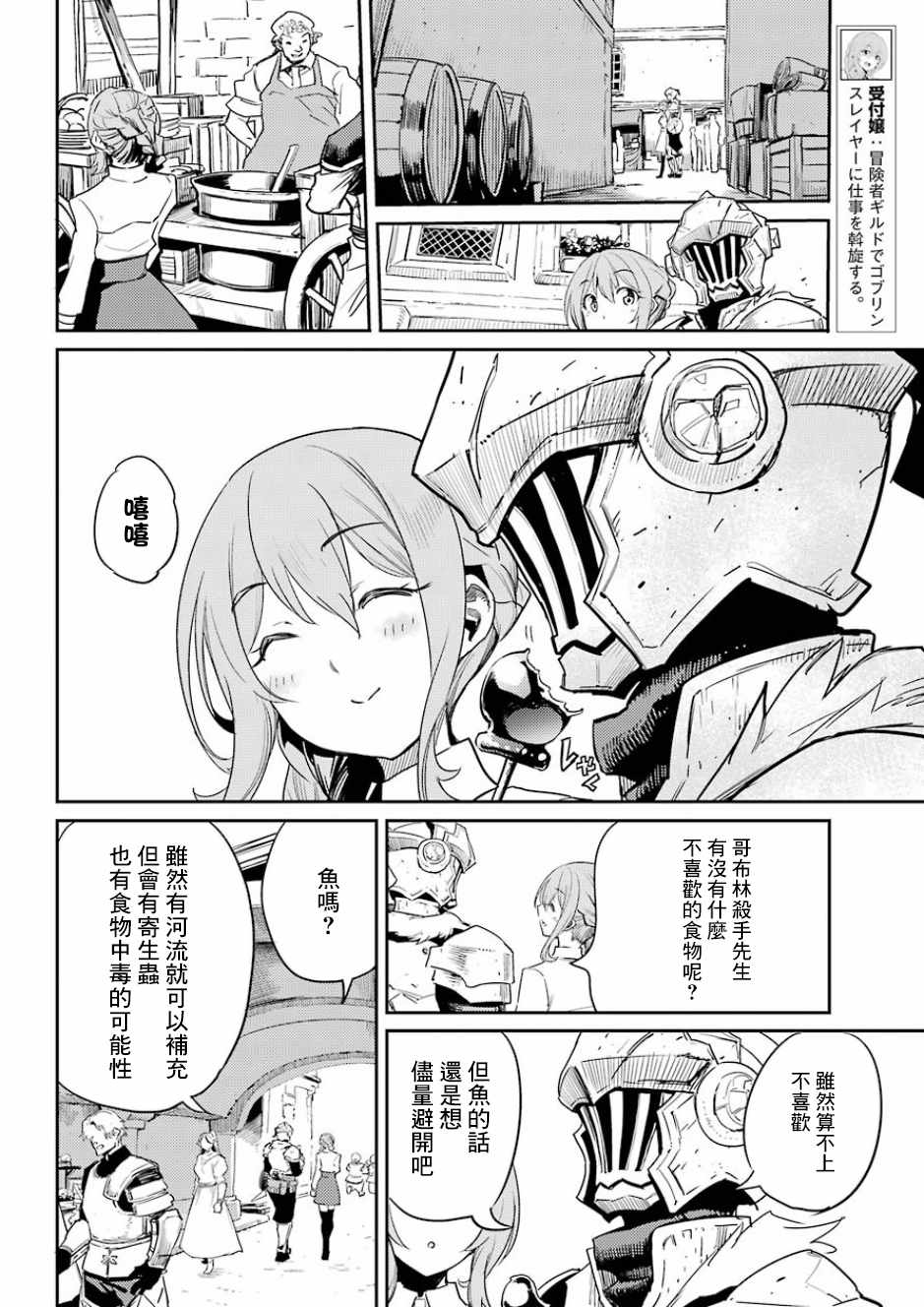 《哥布林杀手》漫画 034话