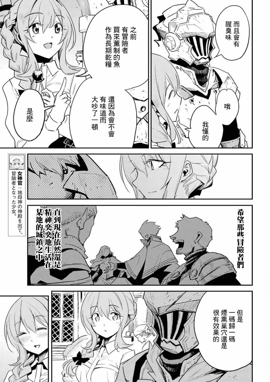 《哥布林杀手》漫画 034话