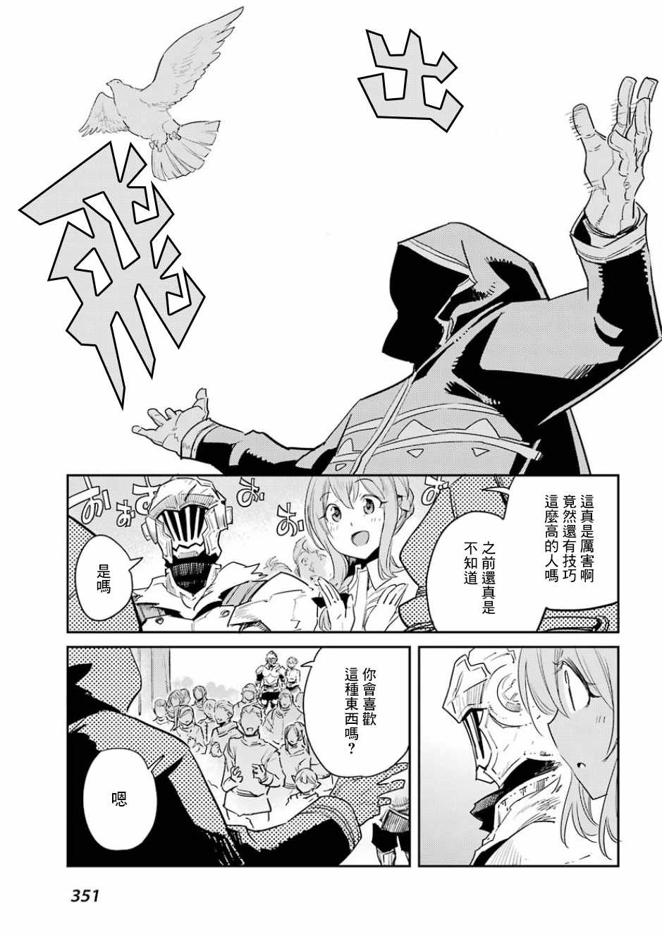 《哥布林杀手》漫画 034话