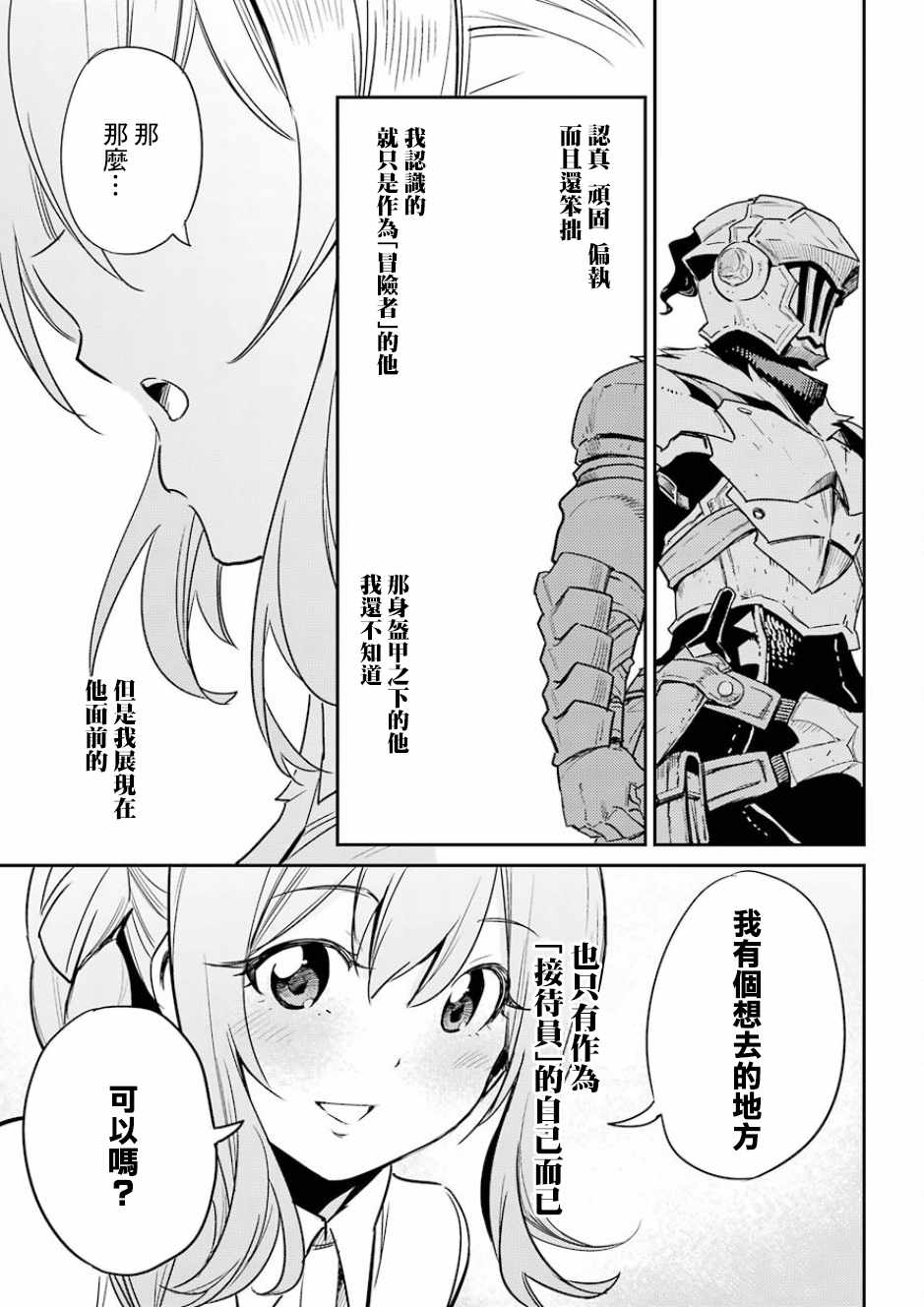 《哥布林杀手》漫画 034话