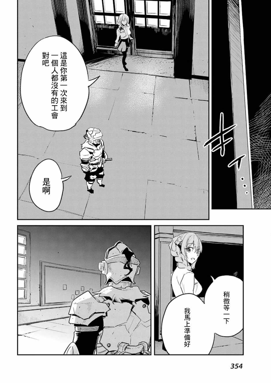 《哥布林杀手》漫画 034话