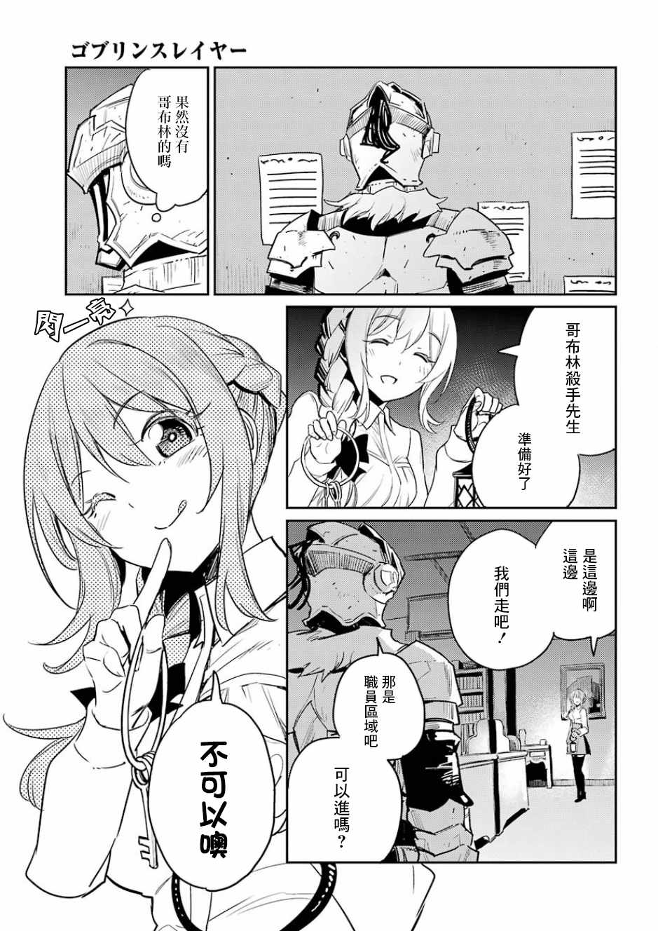 《哥布林杀手》漫画 034话