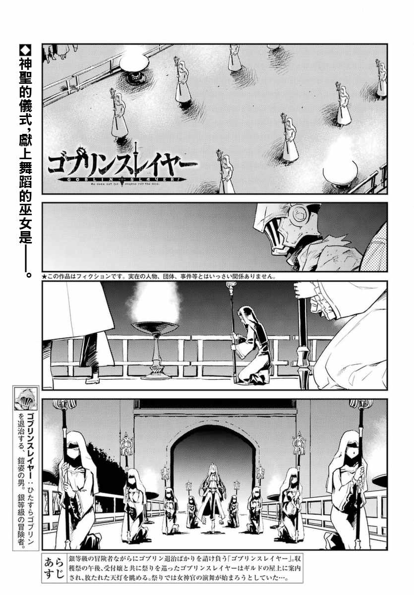 《哥布林杀手》漫画 035话