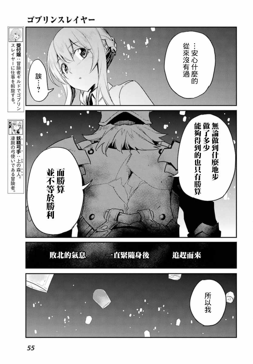 《哥布林杀手》漫画 035话