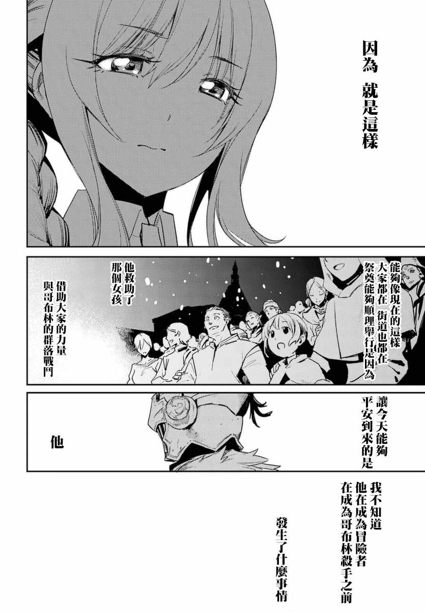 《哥布林杀手》漫画 035话