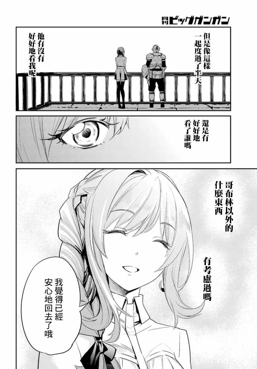 《哥布林杀手》漫画 035话