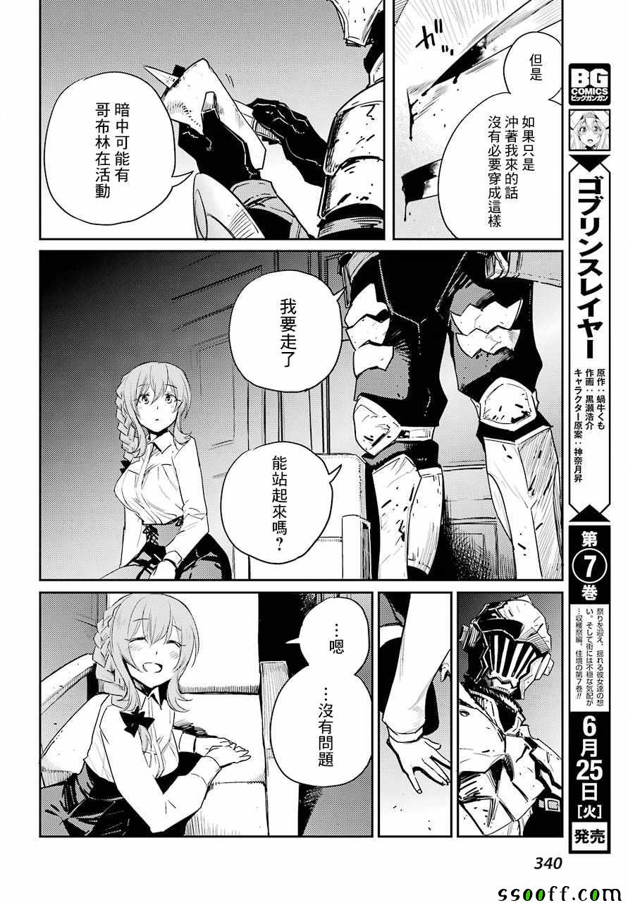 《哥布林杀手》漫画 036集