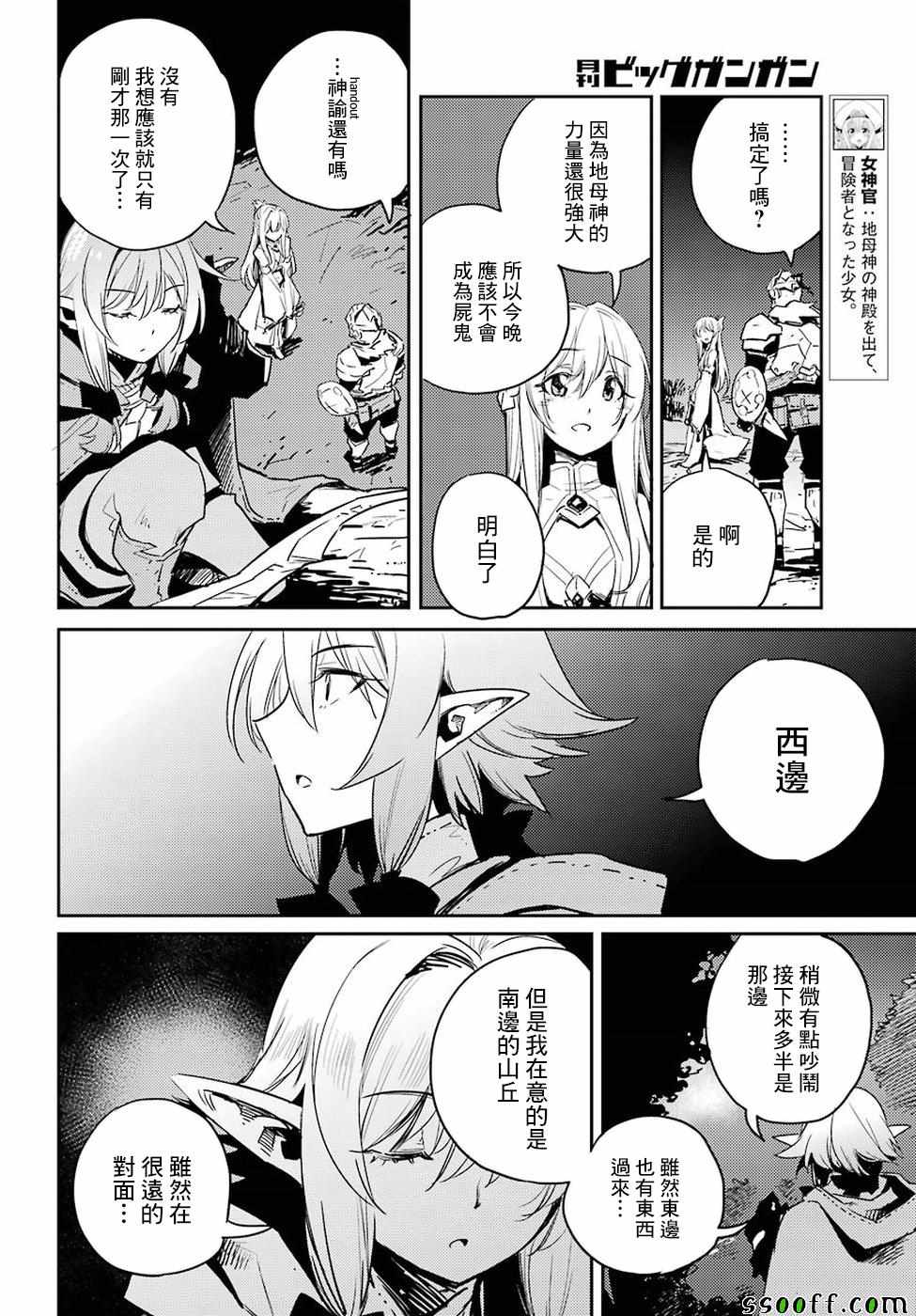 《哥布林杀手》漫画 037集