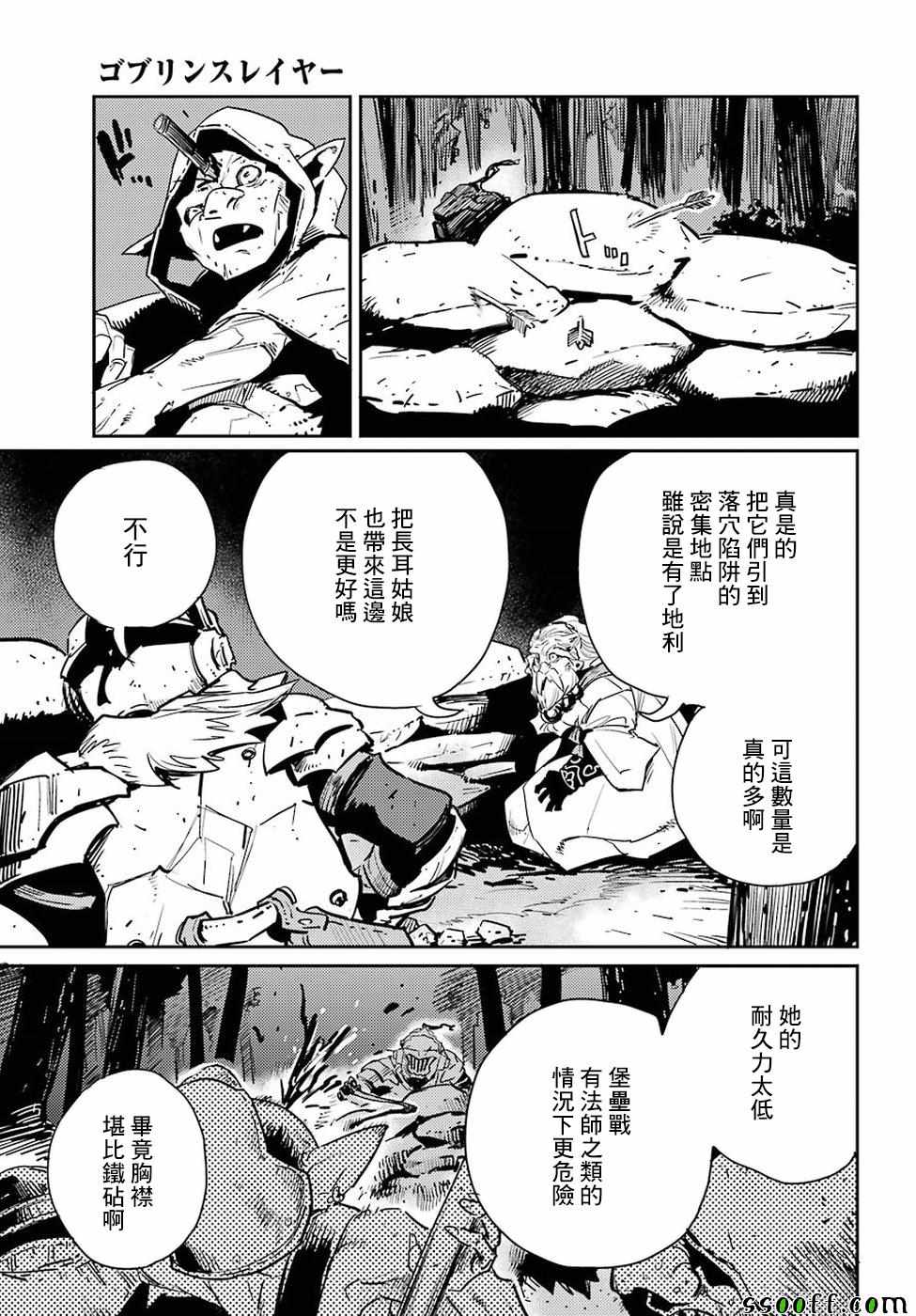 《哥布林杀手》漫画 037集