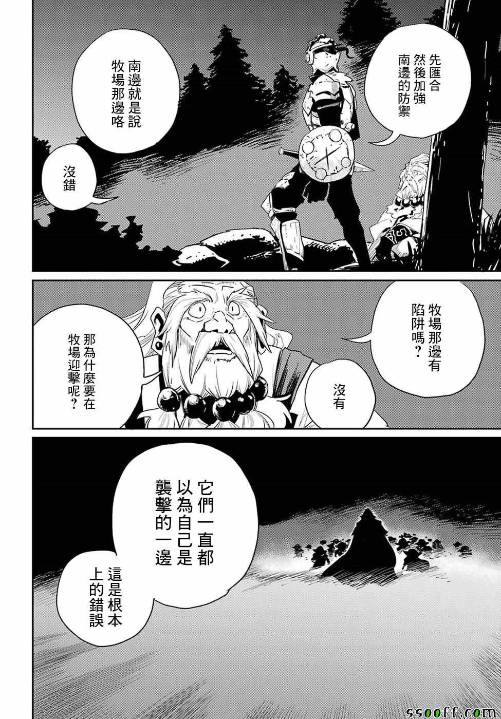 《哥布林杀手》漫画 037集