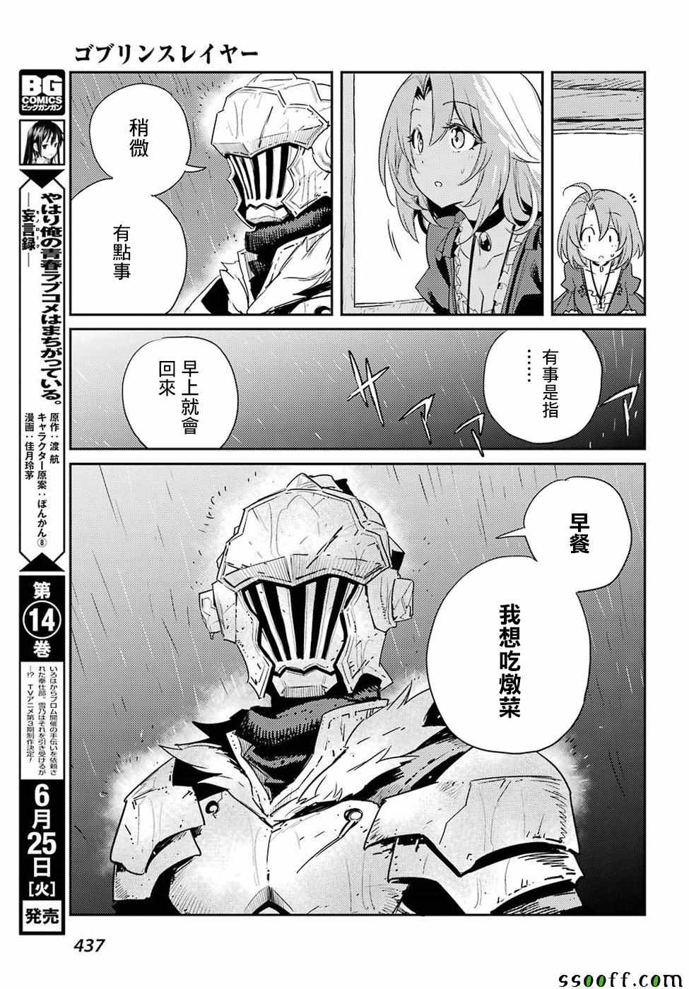 《哥布林杀手》漫画 037集