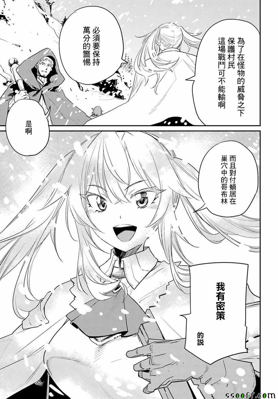 《哥布林杀手》漫画 041集