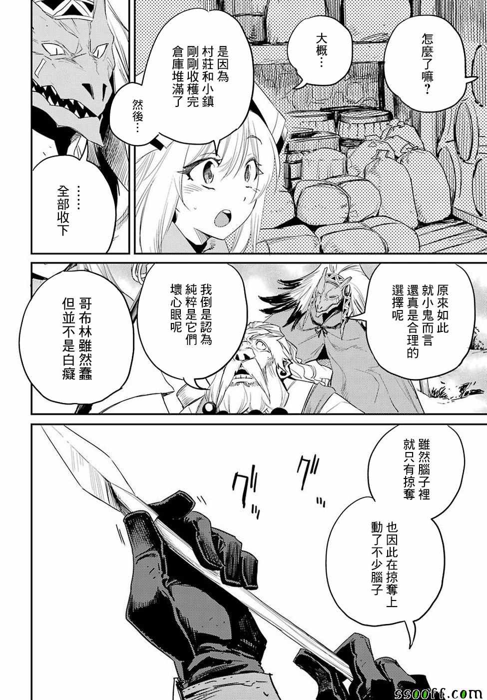 《哥布林杀手》漫画 041集