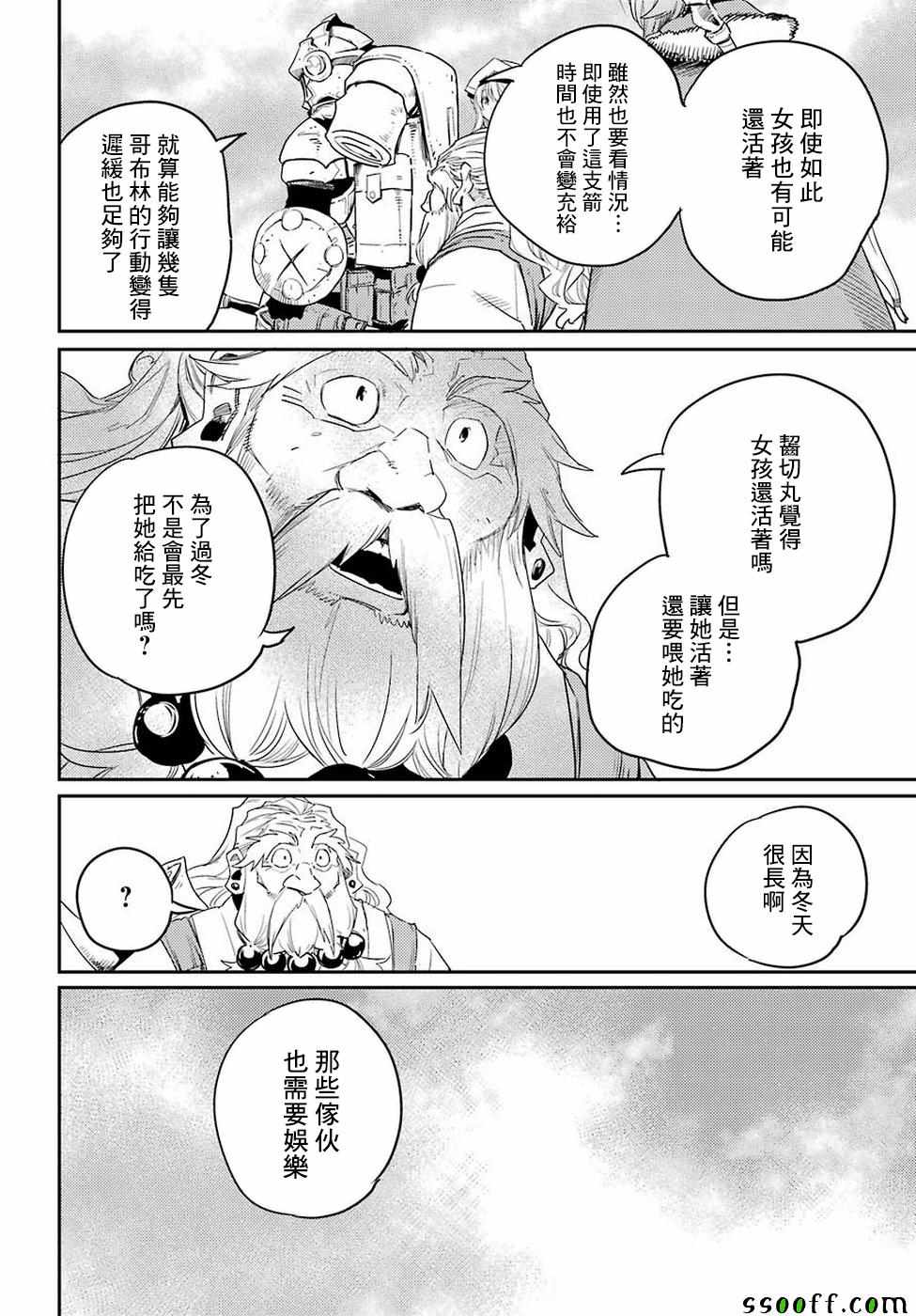 《哥布林杀手》漫画 041集