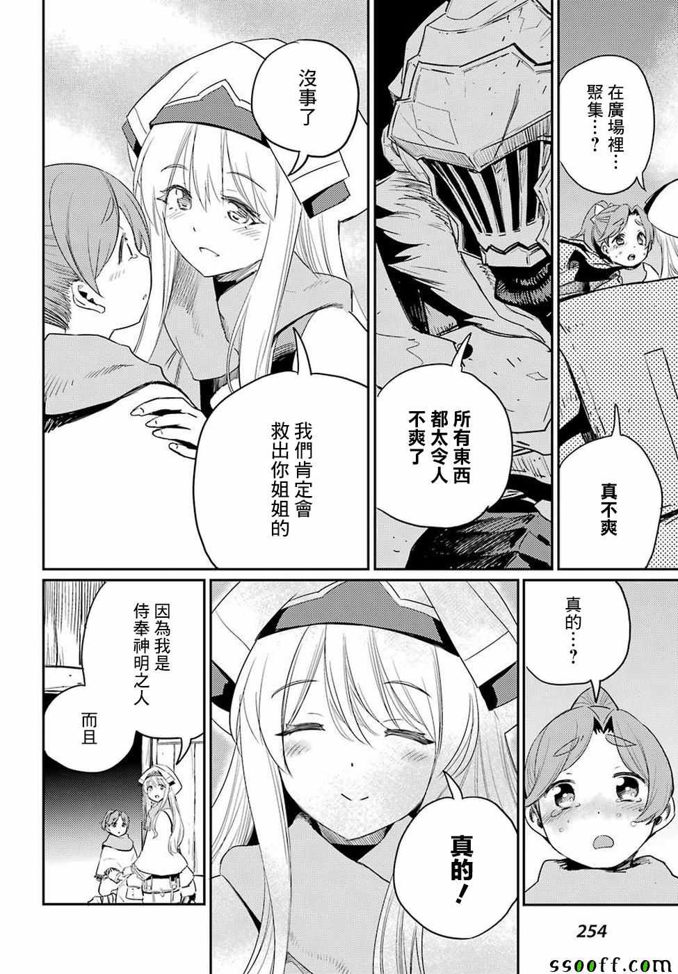 《哥布林杀手》漫画 041集