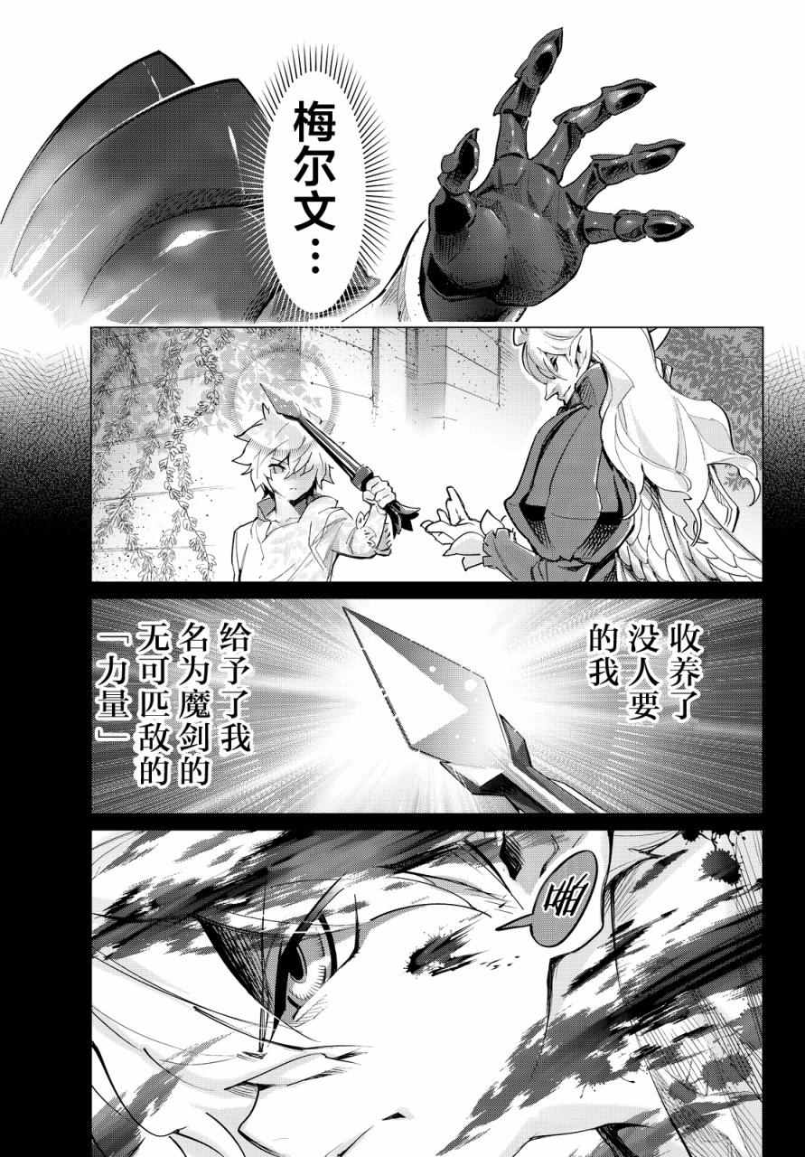 《奥丁领域》漫画 07话