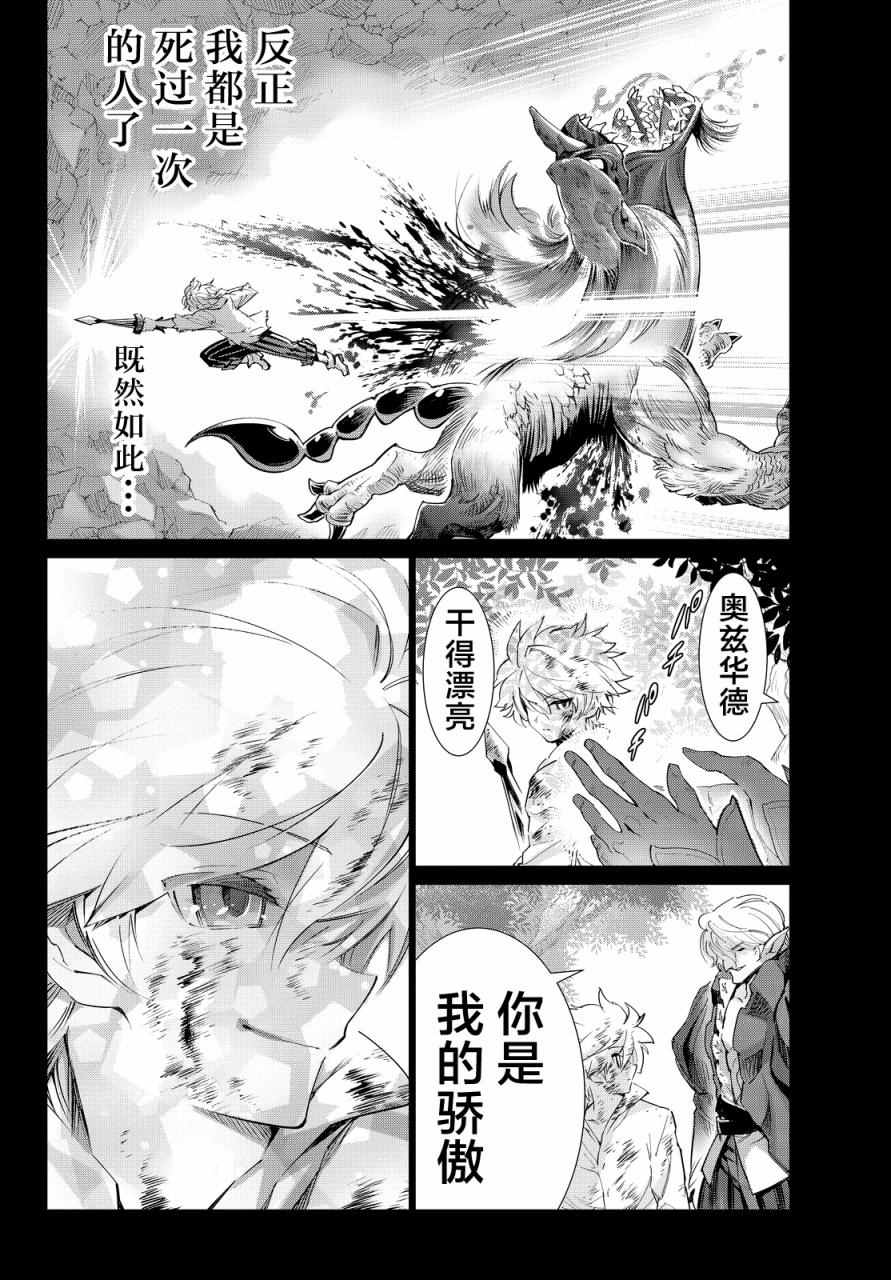 《奥丁领域》漫画 07话