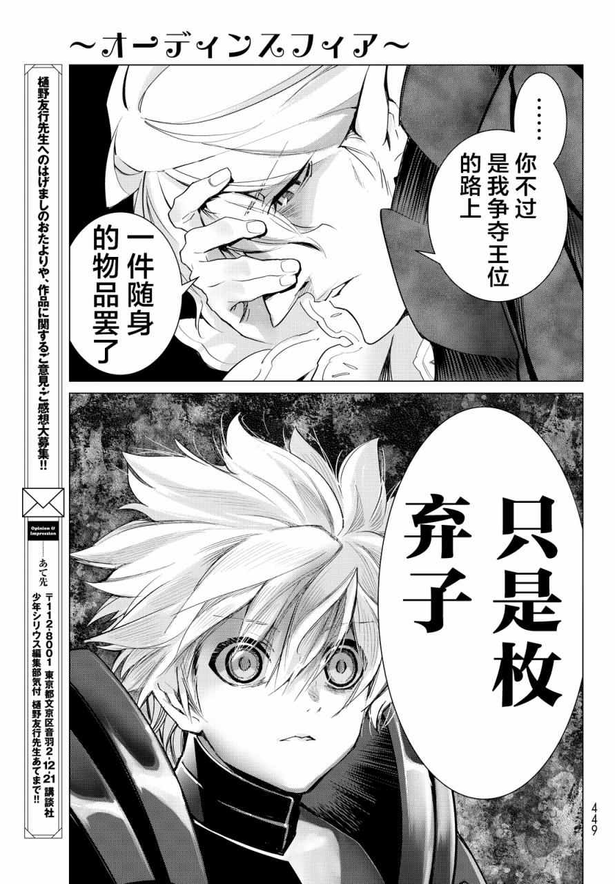 《奥丁领域》漫画 07话