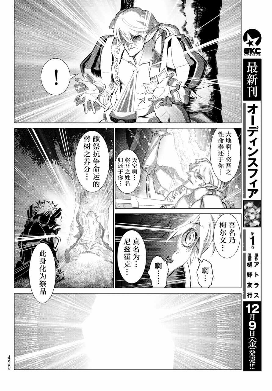 《奥丁领域》漫画 07话