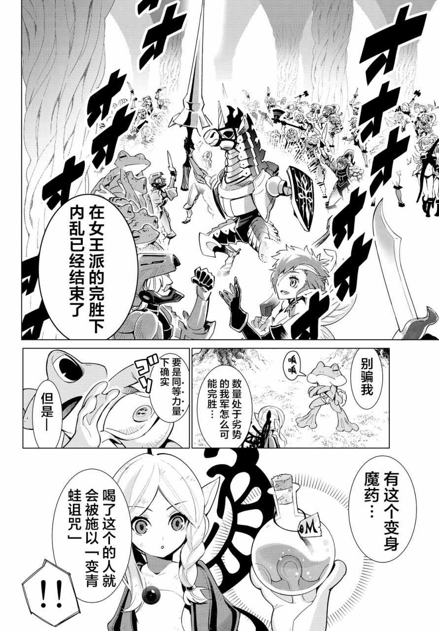 《奥丁领域》漫画 07话