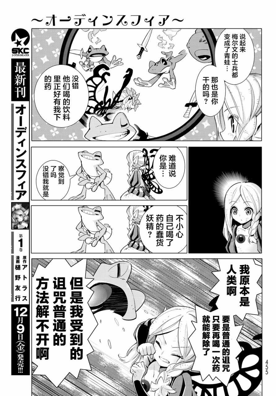 《奥丁领域》漫画 07话