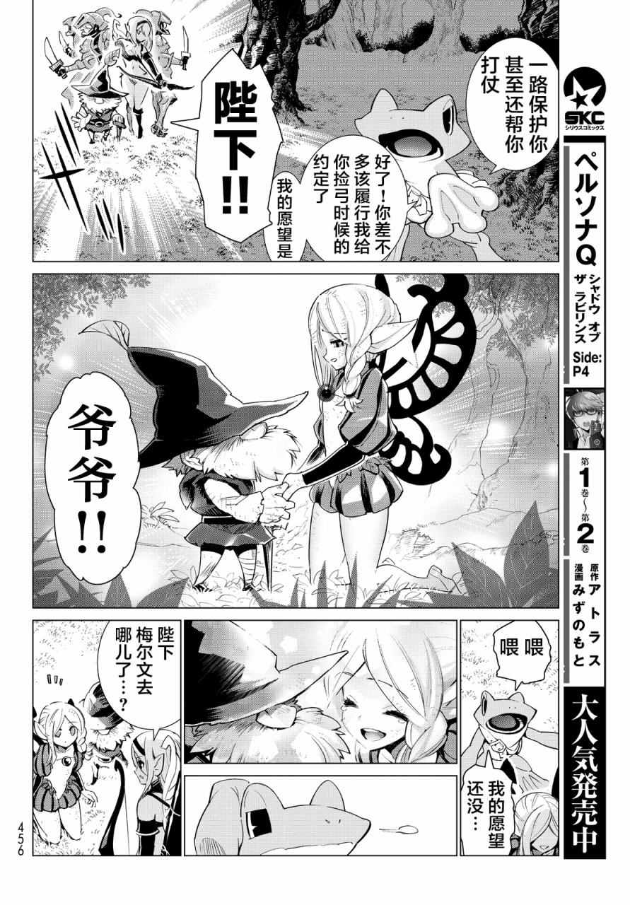 《奥丁领域》漫画 07话