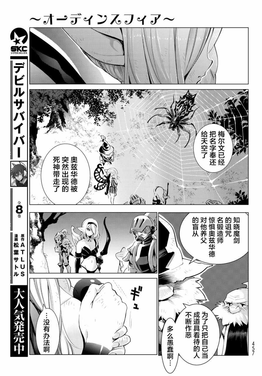 《奥丁领域》漫画 07话