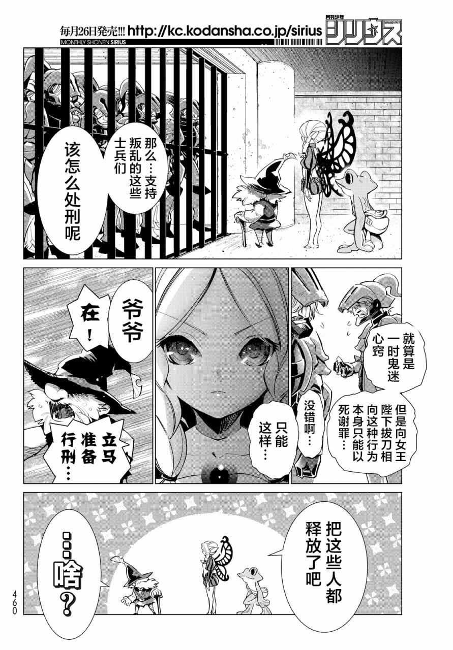 《奥丁领域》漫画 07话