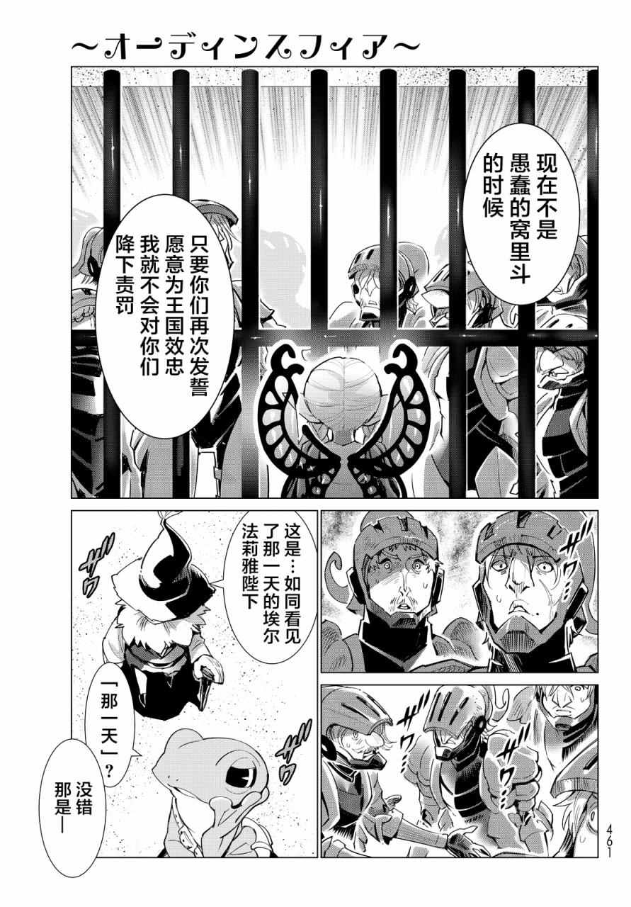 《奥丁领域》漫画 07话