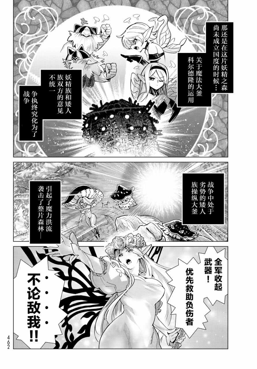 《奥丁领域》漫画 07话