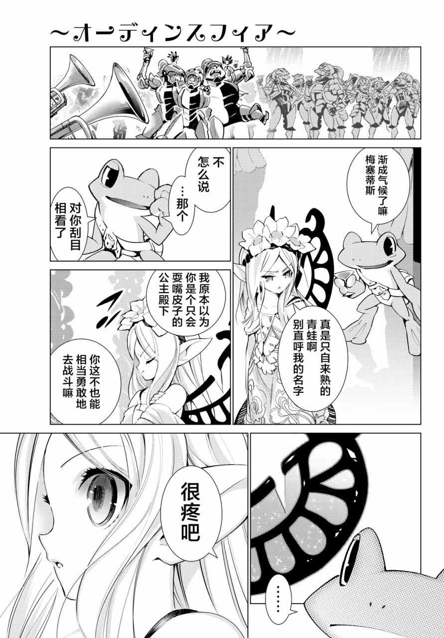 《奥丁领域》漫画 07话